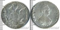 Монета 1762 – 1796 Екатерина II 20 копеек Серебро 1787