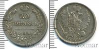 Монета 1801 – 1825 Александр I 20 копеек Серебро 1822
