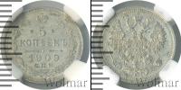 Монета 1894 – 1917 Николай II 5 копеек Серебро 1909