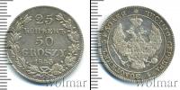 Монета 1825 – 1855 Николай I 25 копеек Серебро 1843