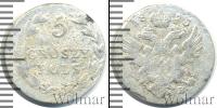 Монета 1801 – 1825 Александр I 5 грошей Серебро 1825