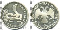 Монета Современная Россия 1 рубль Серебро 1994