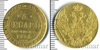 Монета 1825 – 1855 Николай I 5 рублей Золото 1833