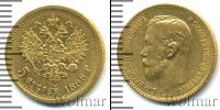 Монета 1894 – 1917 Николай II 5 рублей Золото 1898