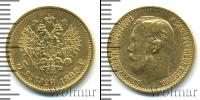 Монета 1894 – 1917 Николай II 5 рублей Золото 1899