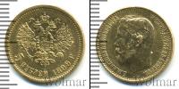 Монета 1894 – 1917 Николай II 5 рублей Золото 1899