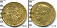 Монета 1894 – 1917 Николай II 5 рублей Золото 1899