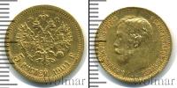Монета 1894 – 1917 Николай II 5 рублей Золото 1901