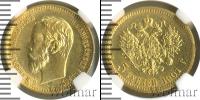 Монета 1894 – 1917 Николай II 5 рублей Золото 1901