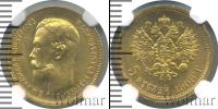 Монета 1894 – 1917 Николай II 5 рублей Золото 1909