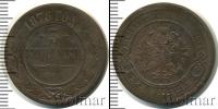 Монета 1855 – 1881 Александр II 3 копейки Медь 1876