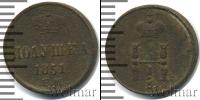 Монета 1825 – 1855 Николай I 1 полушка Медь 1851