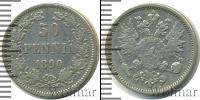 Монета 1881 – 1894 Александр III 50 пенни Серебро 1890