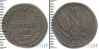 Монета 1801 – 1825 Александр I 2 копейки Медь 1811