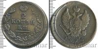 Монета 1801 – 1825 Александр I 2 копейки Медь 1824