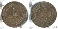 Монета 1894 – 1917 Николай II 2 копейки Медь 1905