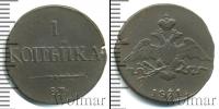 Монета 1825 – 1855 Николай I 1 копейка Медь 1831