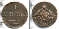 Монета 1825 – 1855 Николай I 1 копейка Медь 1833