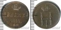 Монета 1825 – 1855 Николай I 1 деньга Медь 1852