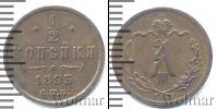 Монета 1881 – 1894 Александр III 1/2 копейки Медь 1893