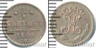 Монета 1894 – 1917 Николай II 1/4 копейки Медь 1899