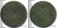 Монета 1825 – 1855 Николай I 1 грош Медь 1830