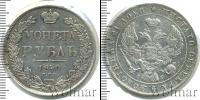 Монета 1825 – 1855 Николай I 1 рубль Серебро 1840
