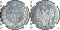 Монета 1825 – 1855 Николай I 1 рубль Серебро 1842