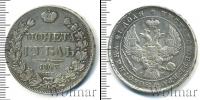 Монета 1825 – 1855 Николай I 1 рубль Серебро 1843