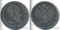 Монета 1881 – 1894 Александр III 1 рубль Серебро 1886