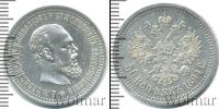 Монета 1881 – 1894 Александр III 50 копеек Серебро 1894