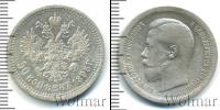Монета 1894 – 1917 Николай II 50 копеек Серебро 1895