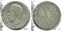Монета 1894 – 1917 Николай II 50 копеек Серебро 1897