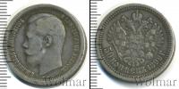 Монета 1894 – 1917 Николай II 50 копеек Серебро 1899