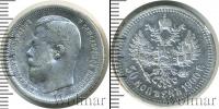 Монета 1894 – 1917 Николай II 50 копеек Серебро 1900