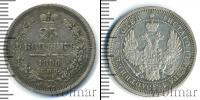 Монета 1855 – 1881 Александр II 25 копеек Серебро 1856