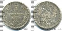 Монета 1855 – 1881 Александр II 20 копеек Серебро 1867