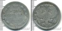 Монета 1881 – 1894 Александр III 20 копеек Серебро 1885