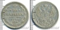 Монета 1894 – 1917 Николай II 20 копеек Серебро 1906