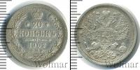 Монета 1894 – 1917 Николай II 20 копеек Серебро 1907