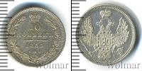 Монета 1825 – 1855 Николай I 10 копеек Серебро 1855
