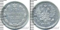 Монета 1881 – 1894 Александр III 10 копеек Серебро 1889