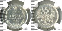 Монета 1881 – 1894 Александр III 10 копеек Серебро 1890