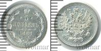 Монета 1881 – 1894 Александр III 5 копеек Серебро 1888