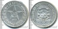 Монета РСФСР 50 копеек Серебро 1922