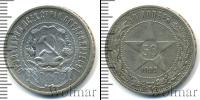 Монета РСФСР 50 копеек Серебро 1922