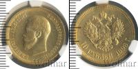 Монета 1894 – 1917 Николай II 10 рублей Золото 1898