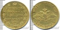Монета 1825 – 1855 Николай I 5 рублей Золото 1826