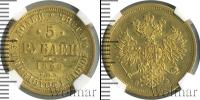 Монета 1855 – 1881 Александр II 5 рублей Золото 1862