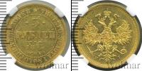 Монета 1855 – 1881 Александр II 5 рублей Золото 1873